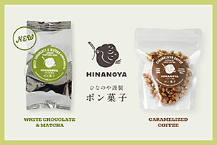 ひなのや ポン菓子 抹茶ホワイトチョコレート 【店舗3月20日、オンライン3月24日発売】