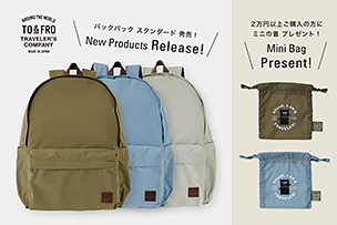 TO&FRO×TRC　バックパック スタンダード登場！ さらに期間限定でオリジナルミニ巾着をプレゼント！ 【6月10日発売】